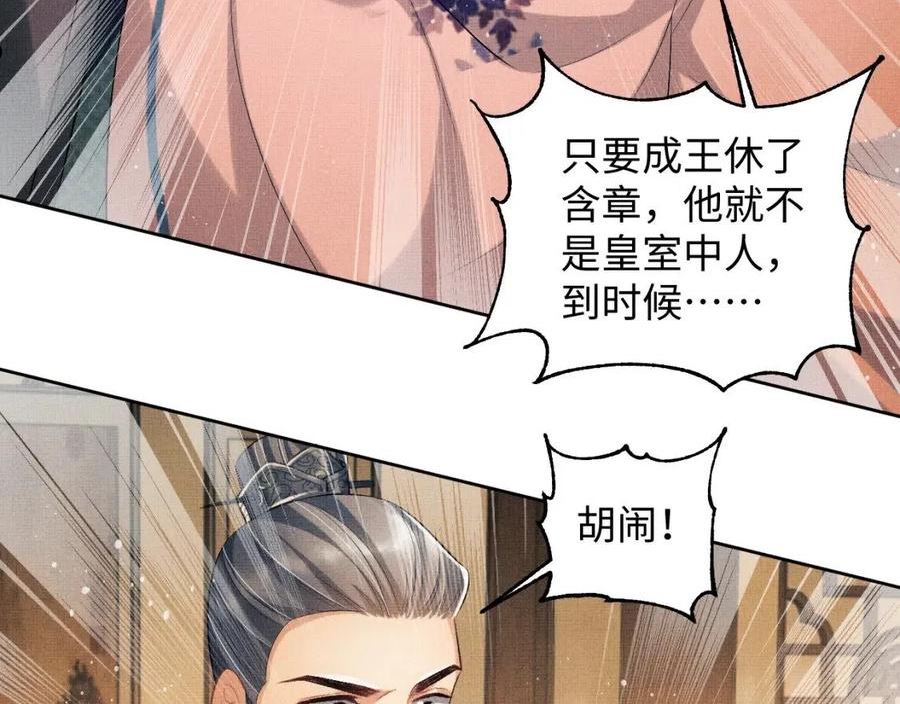 妻为上漫画,第109话 助力102图