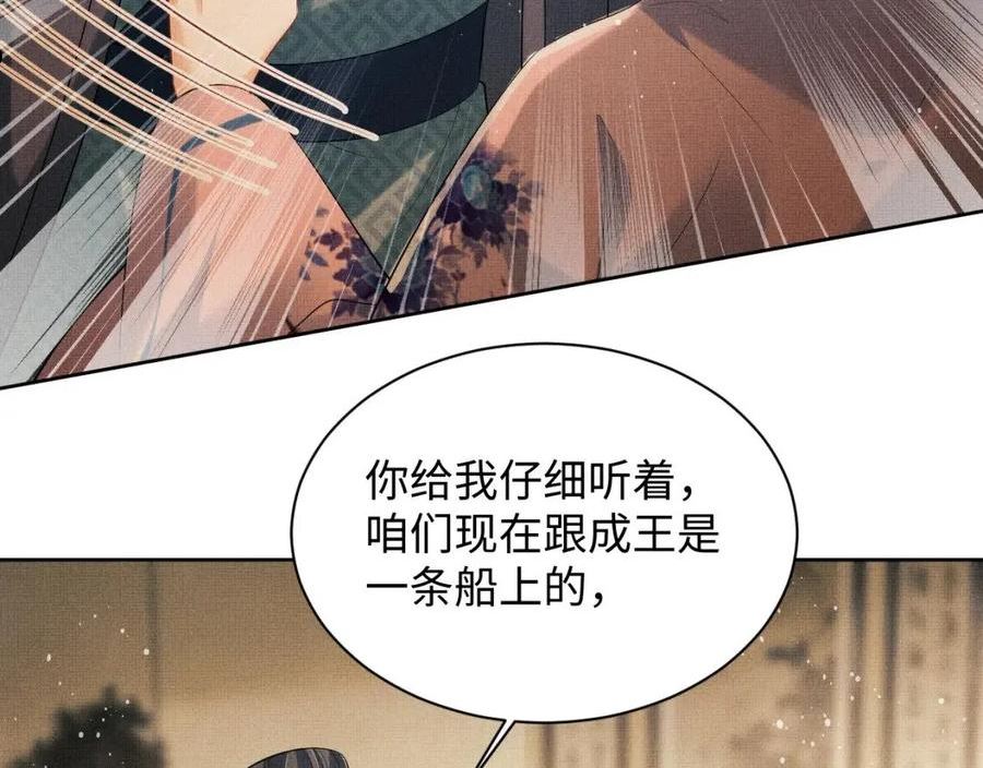 妻为上漫画,第109话 助力104图