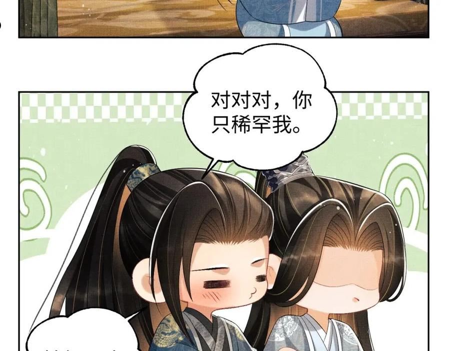 妻为上漫画,第109话 助力114图