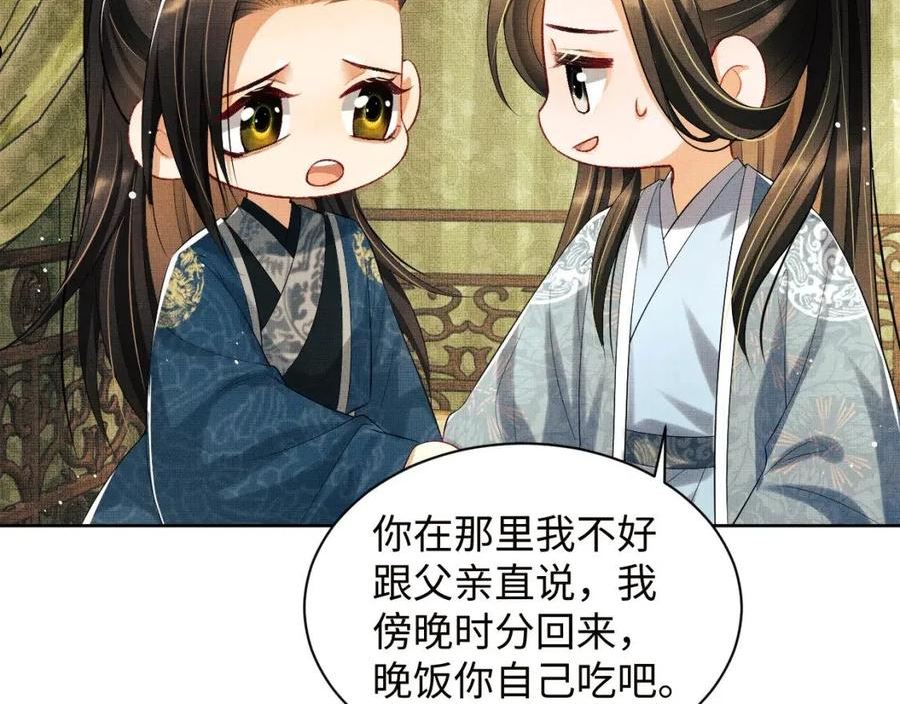 妻为上漫画,第109话 助力2图