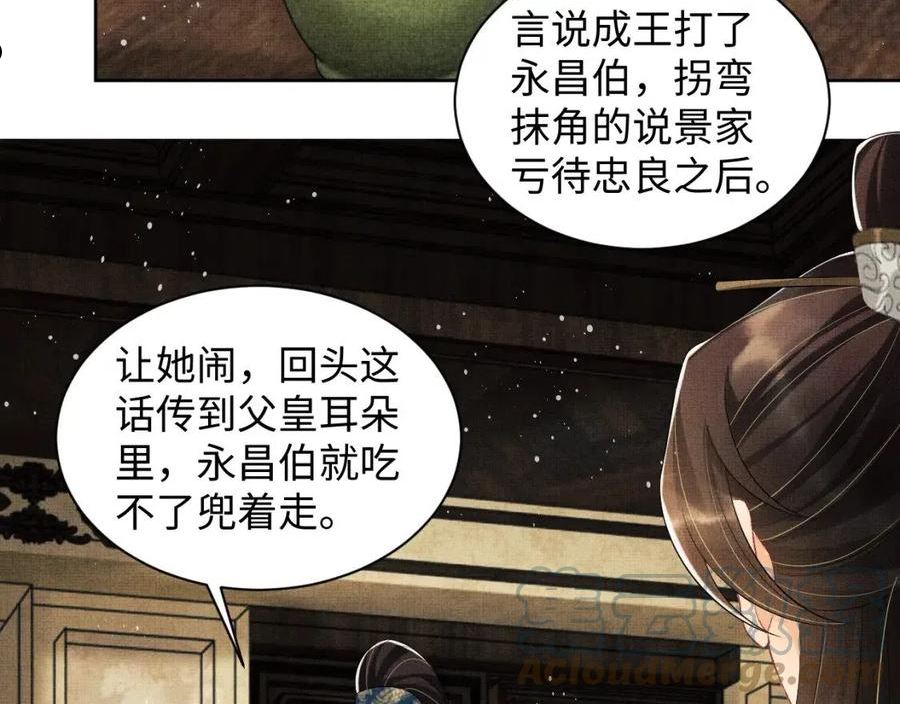 妻为上漫画,第109话 助力21图