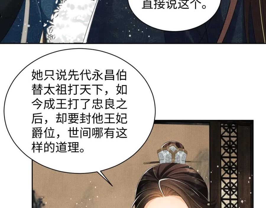 妻为上漫画,第109话 助力23图