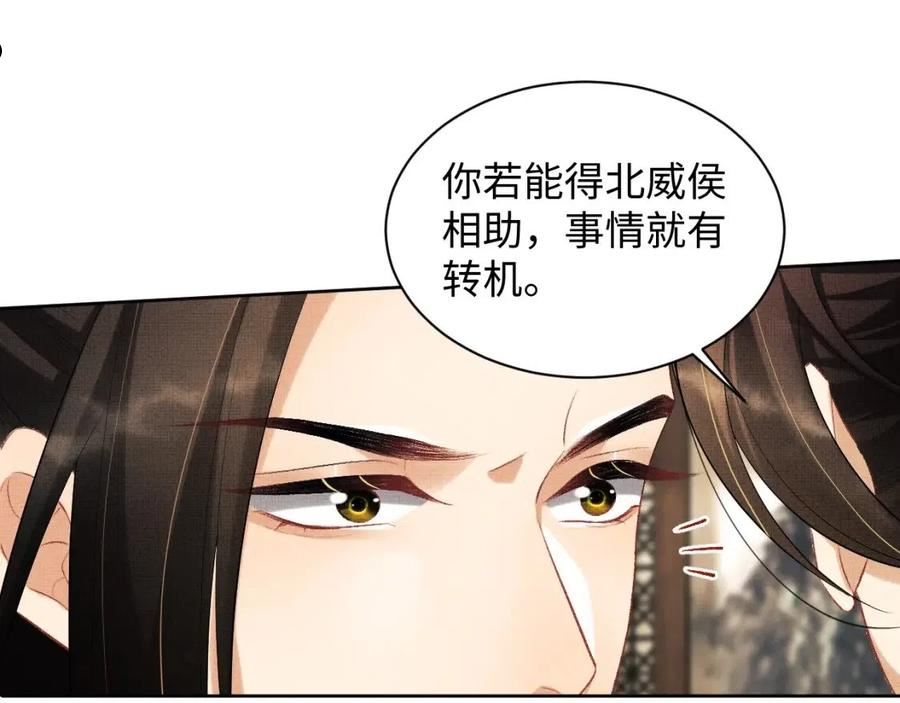 妻为上漫画,第109话 助力30图