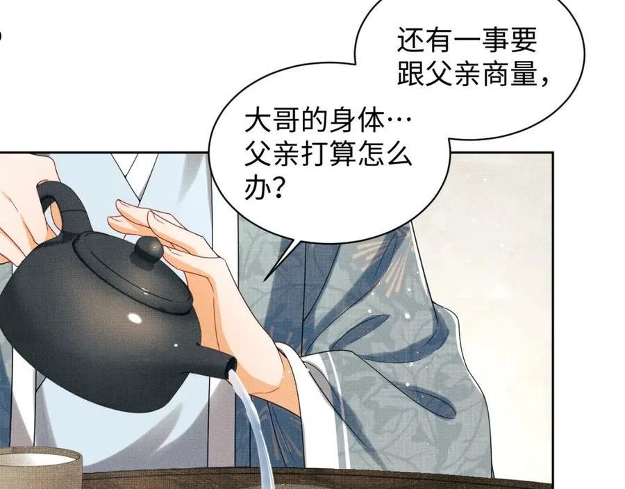 妻为上漫画,第109话 助力43图