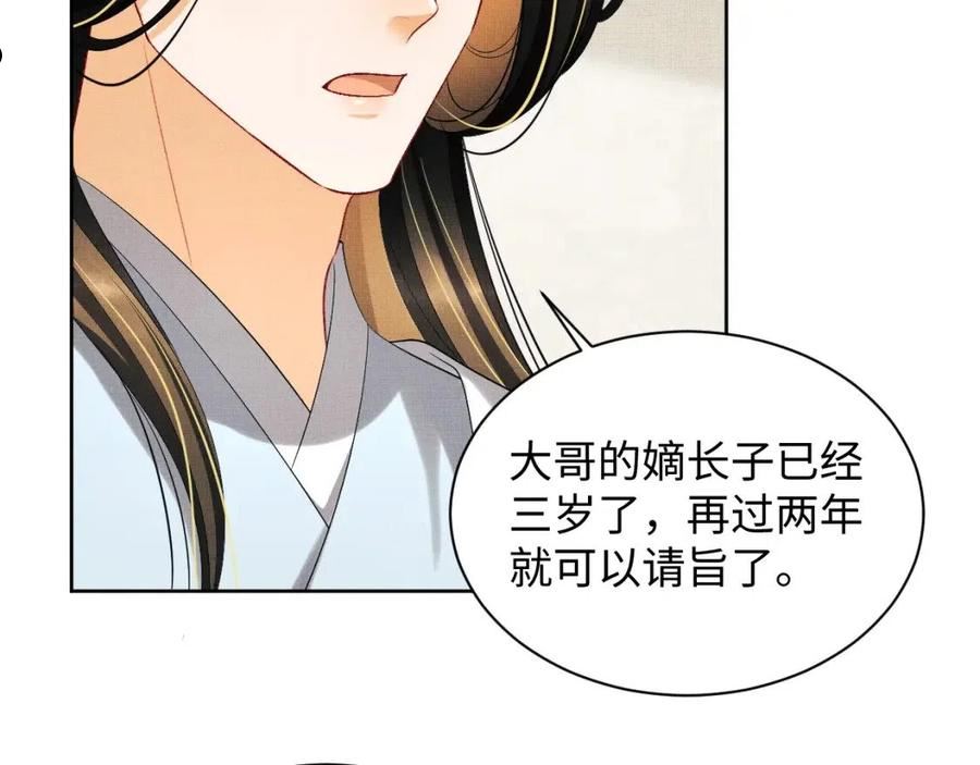 妻为上漫画,第109话 助力51图