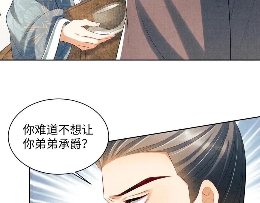 妻为上漫画,第109话 助力59图