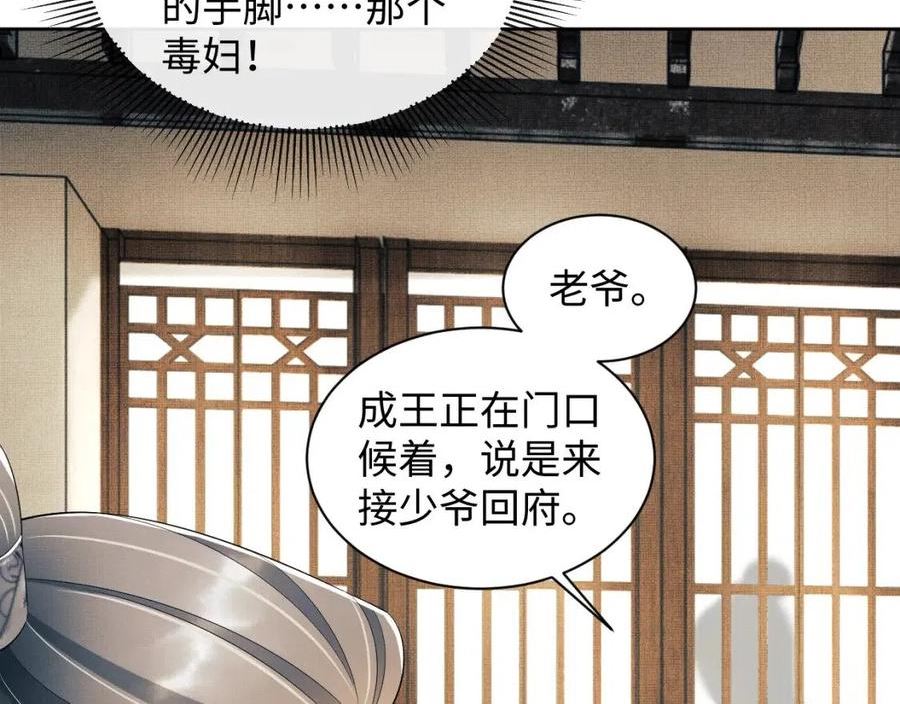 妻为上漫画,第109话 助力66图