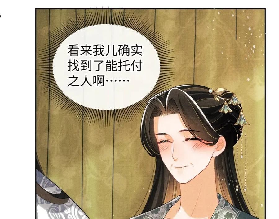 妻为上漫画,第109话 助力8图