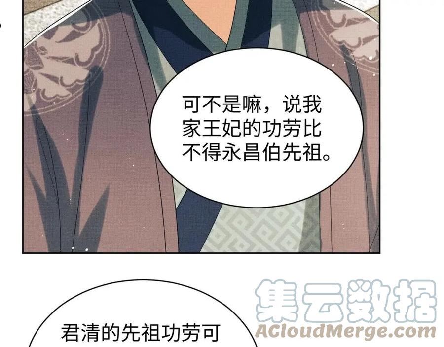 妻为上漫画,第109话 助力85图