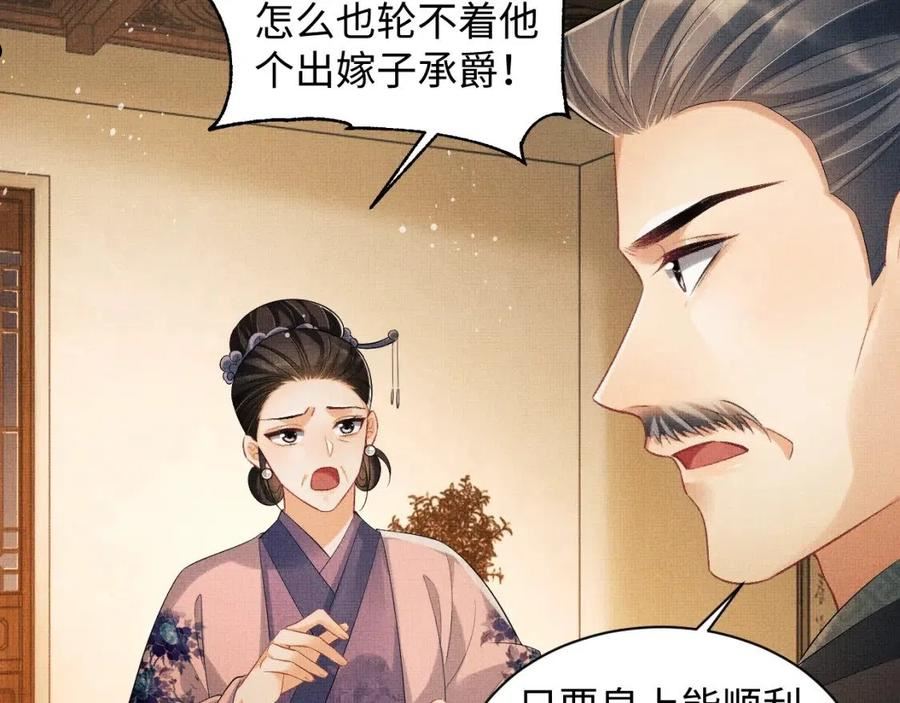 妻为上漫画,第109话 助力99图