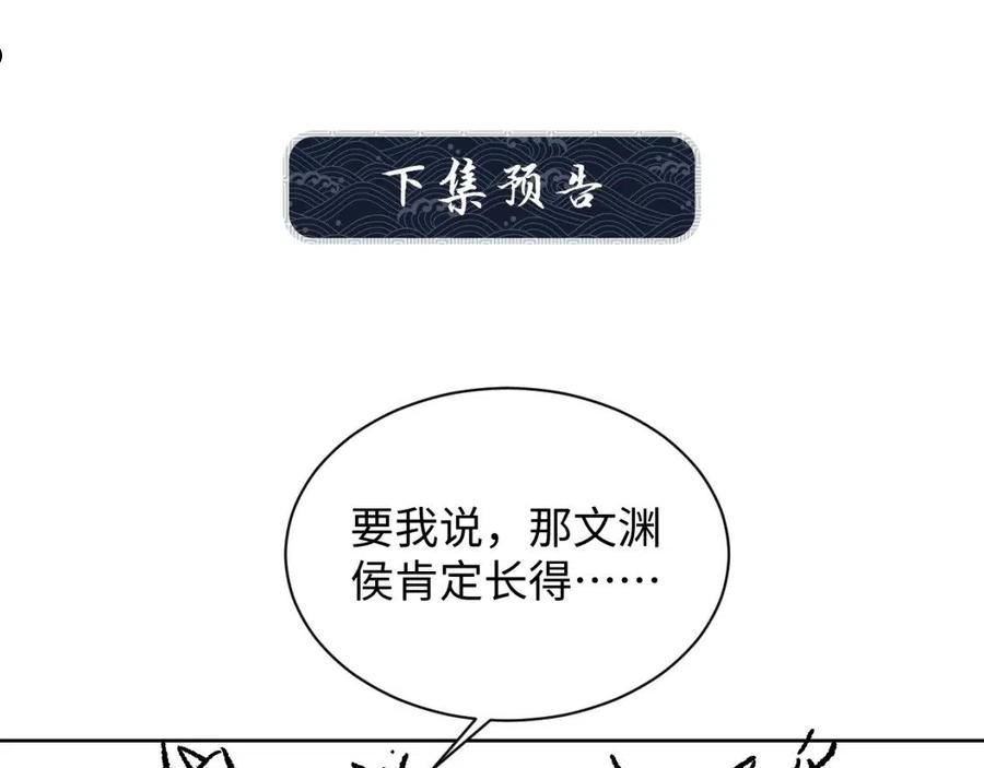 妻为上漫画,第110话 领旨104图