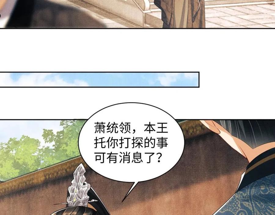 妻为上漫画,第110话 领旨15图