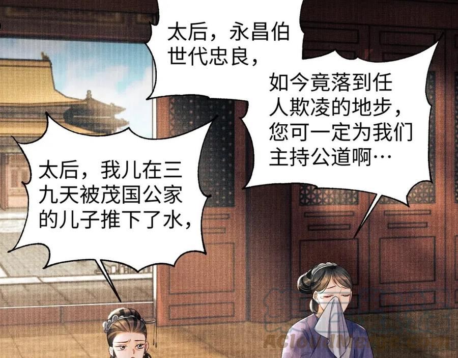 妻为上漫画,第110话 领旨21图