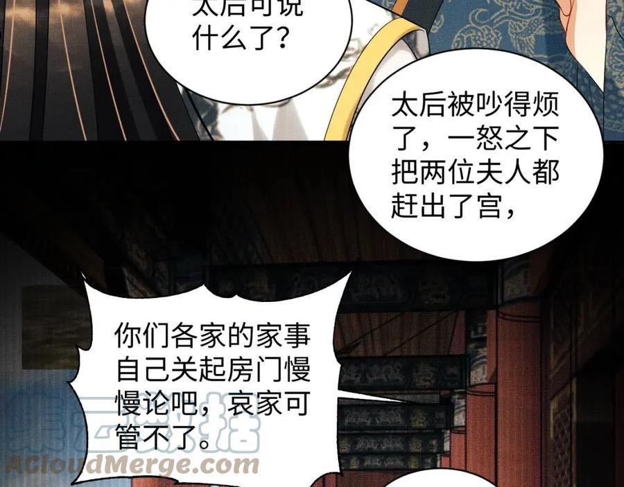 妻为上漫画,第110话 领旨29图