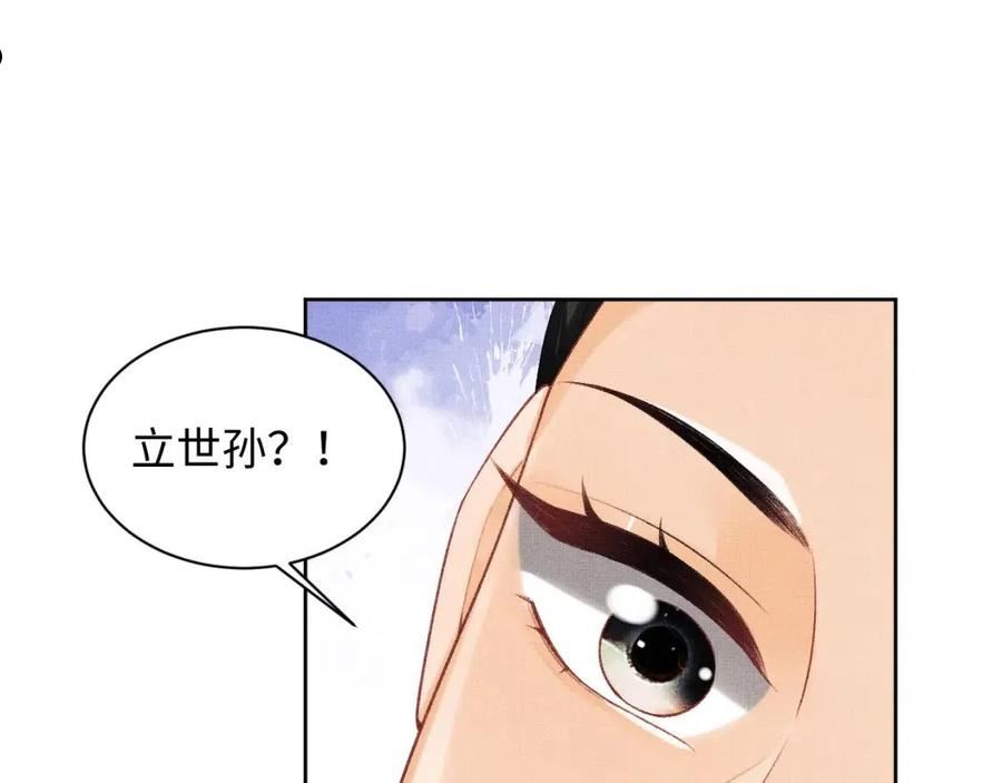 妻为上漫画,第110话 领旨4图