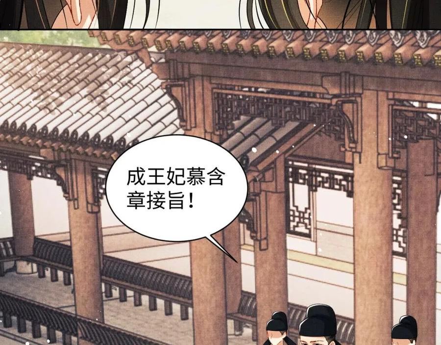 妻为上漫画,第110话 领旨78图