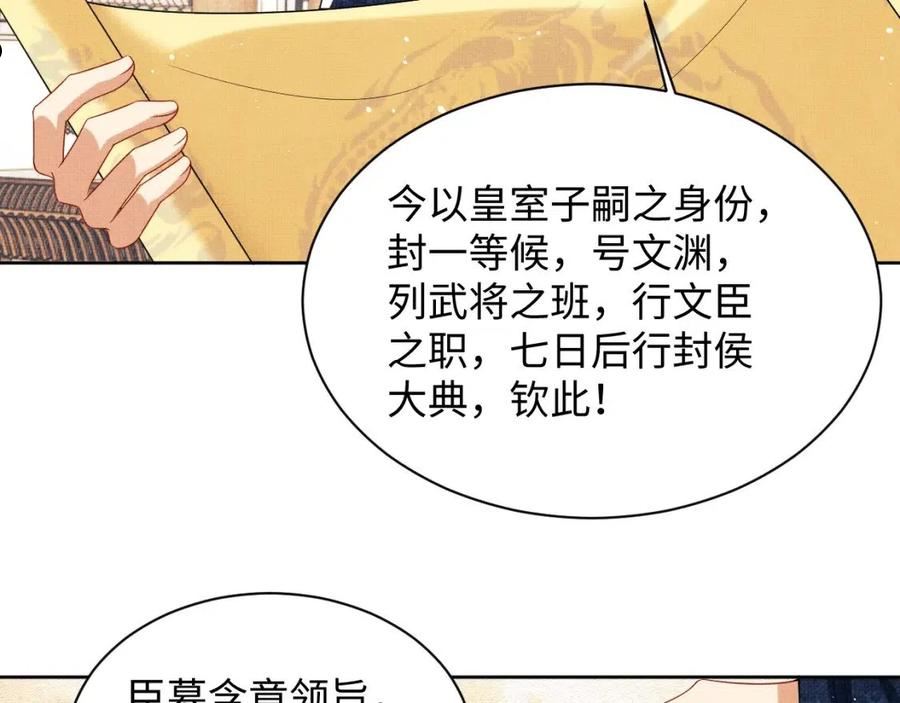 妻为上漫画,第110话 领旨82图