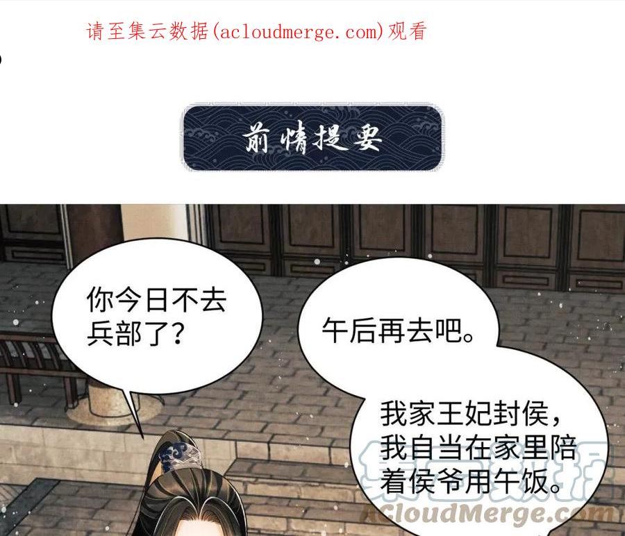 妻为上漫画,第111话 封爵1图