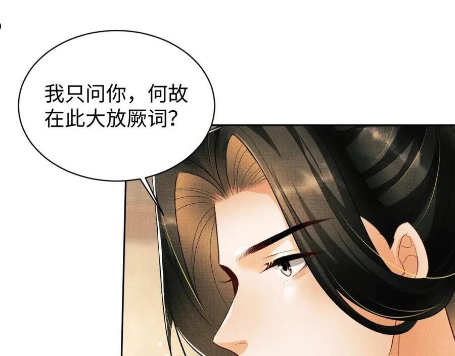 妻为上漫画,第111话 封爵103图