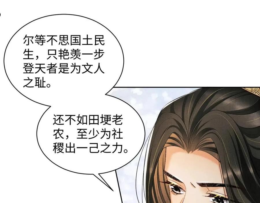 妻为上漫画,第111话 封爵112图