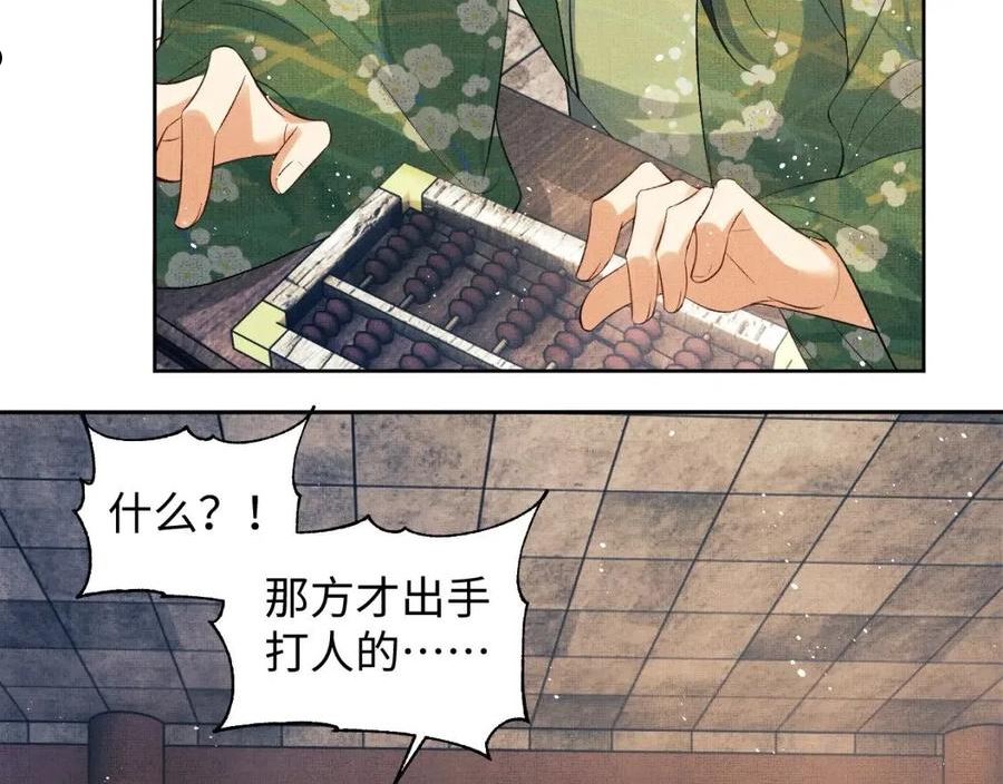 妻为上漫画,第111话 封爵124图