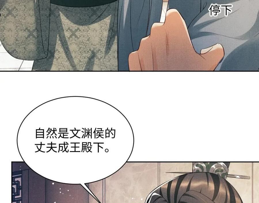 妻为上漫画,第111话 封爵126图