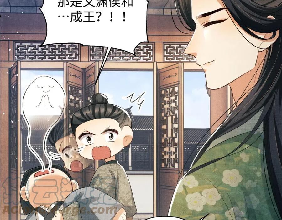 妻为上漫画,第111话 封爵129图