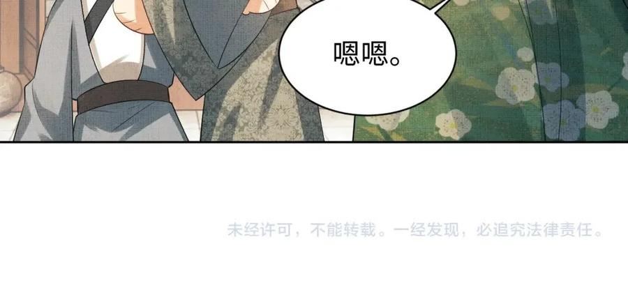 妻为上漫画,第111话 封爵130图