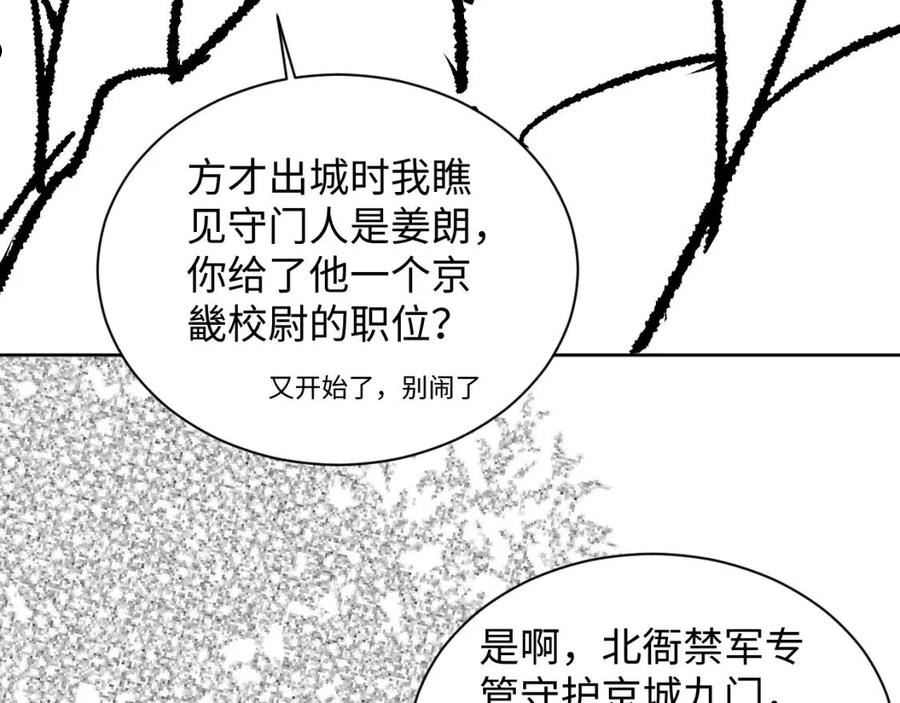 妻为上漫画,第111话 封爵135图