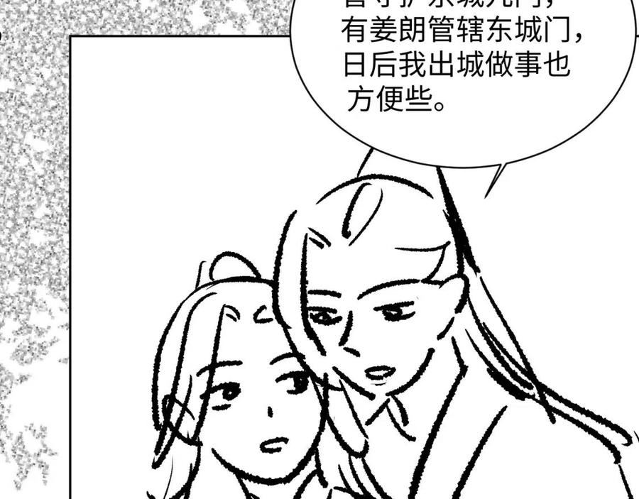 妻为上漫画,第111话 封爵136图