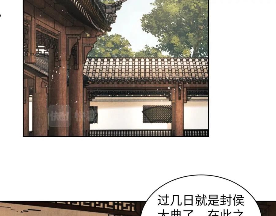 妻为上漫画,第111话 封爵15图