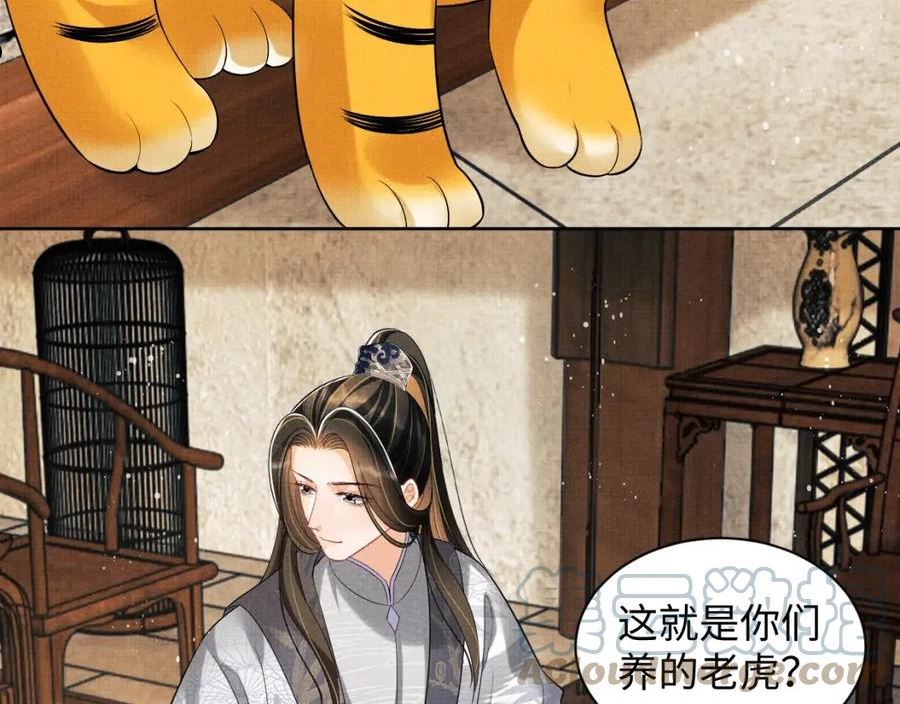 妻为上漫画,第111话 封爵29图