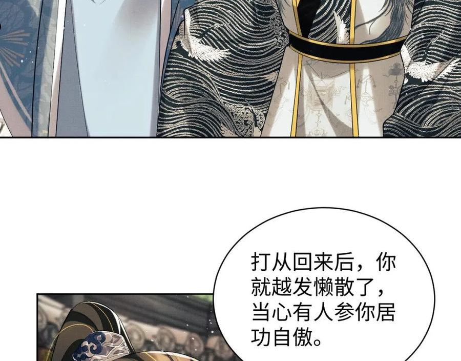 妻为上漫画,第111话 封爵3图