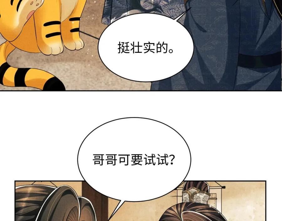 妻为上漫画,第111话 封爵31图