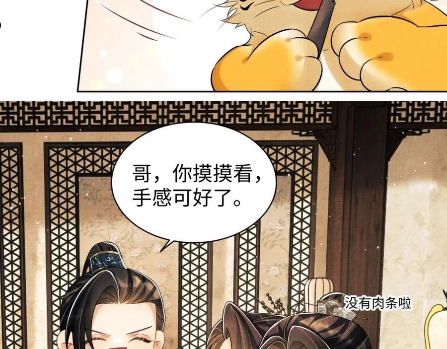 妻为上漫画,第111话 封爵39图