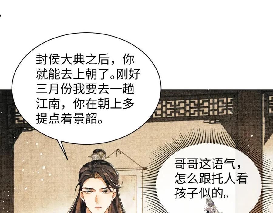 妻为上漫画,第111话 封爵48图