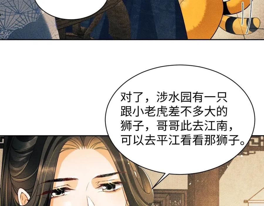 妻为上漫画,第111话 封爵50图