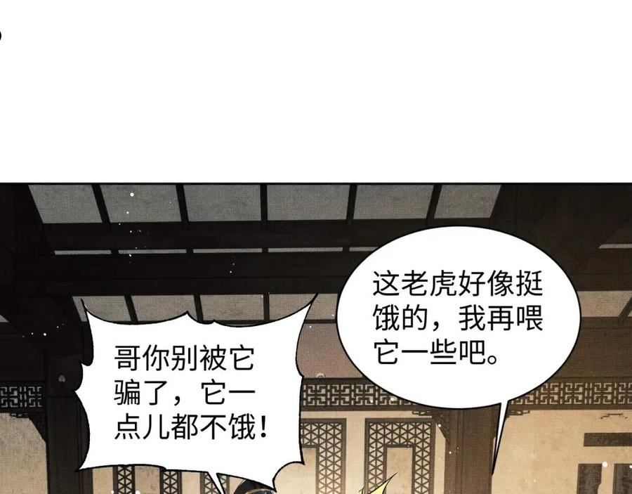 妻为上漫画,第111话 封爵54图