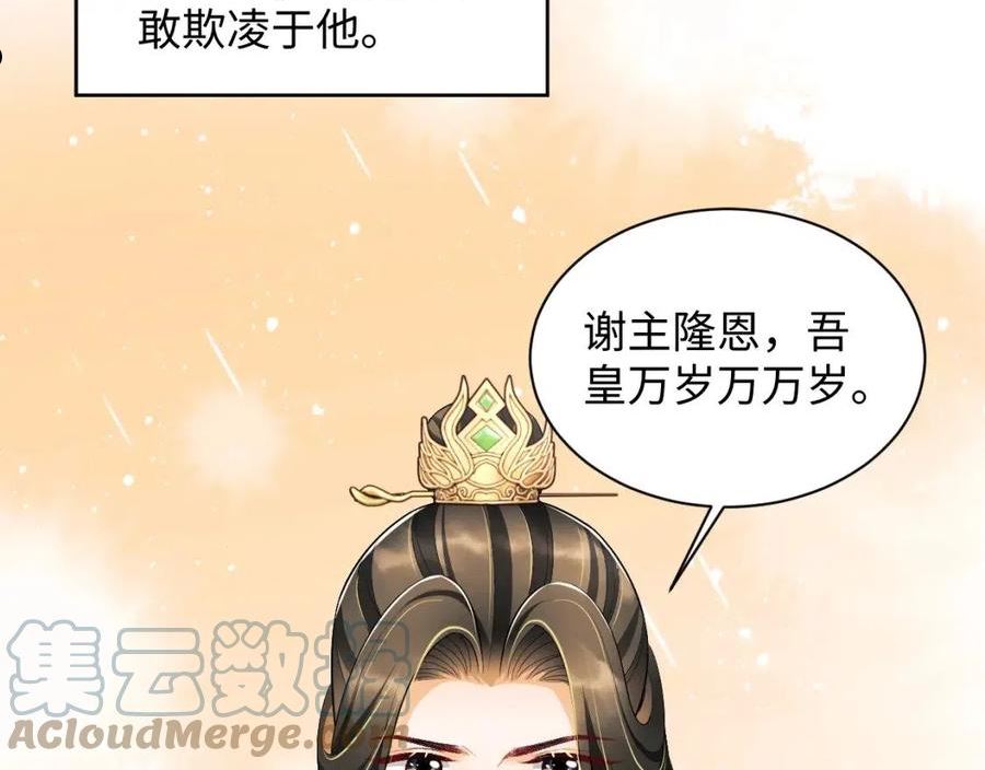 妻为上漫画,第111话 封爵65图