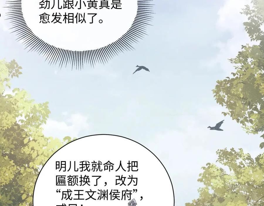 妻为上漫画,第111话 封爵7图