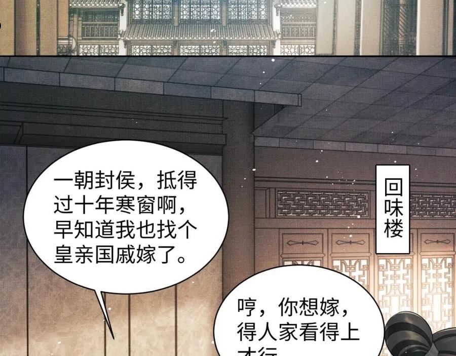 妻为上漫画,第111话 封爵70图