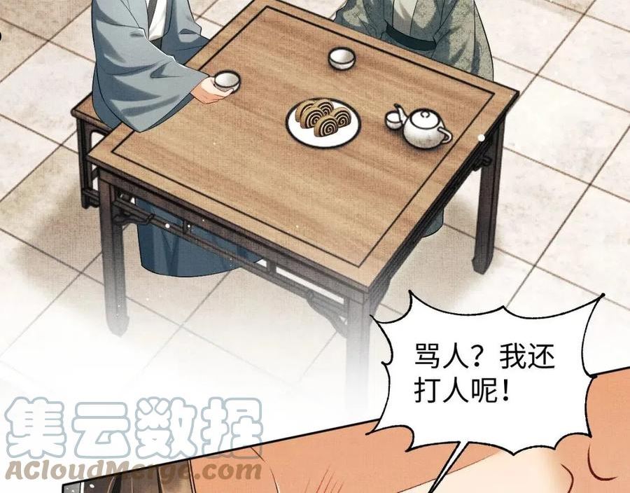 妻为上漫画,第111话 封爵81图