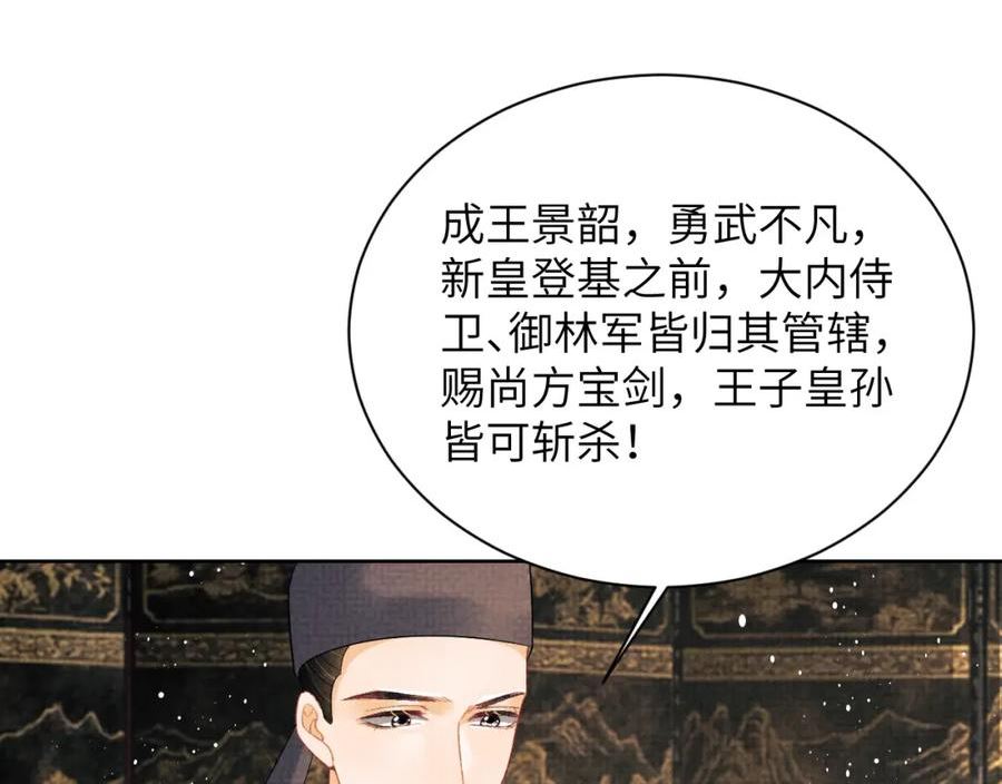 妻为上漫画,第133话 意图逼宫29图