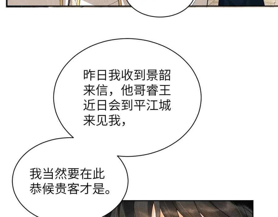 妻为上漫画,番外9 孽缘16图