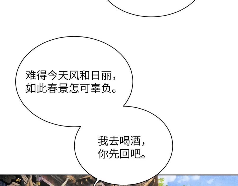 妻为上漫画,番外9 孽缘20图