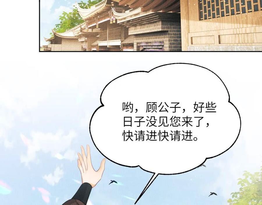 妻为上漫画,番外9 孽缘23图