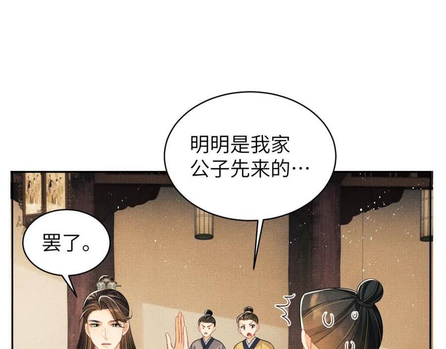 妻为上漫画,番外9 孽缘38图