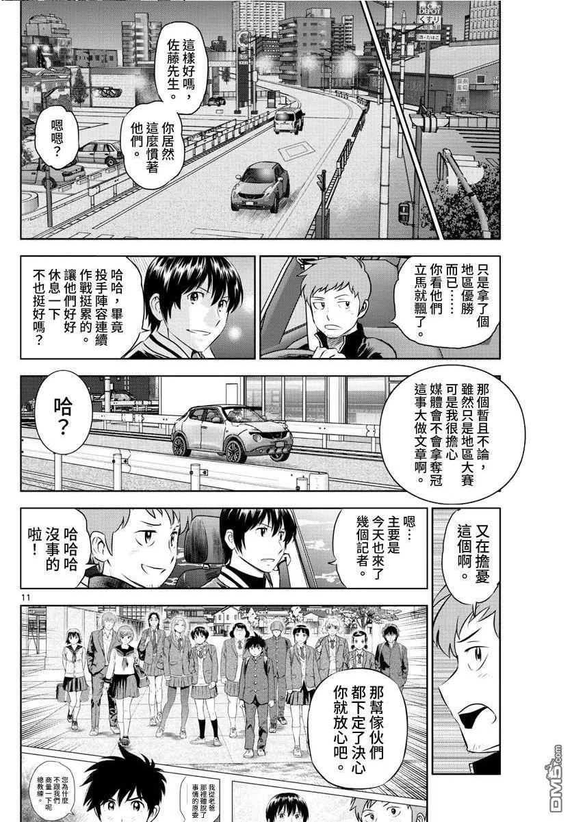 棒球大联盟2nd漫画,第242话 坚实的劲头12图