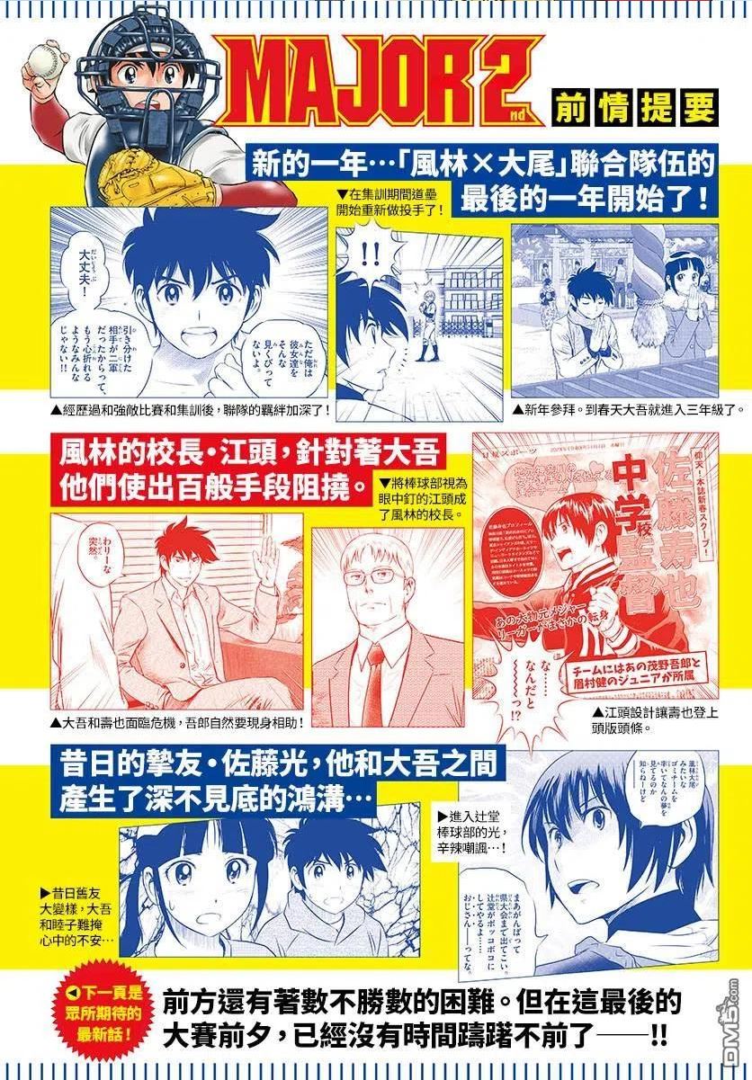 棒球大联盟2nd漫画,第242话 坚实的劲头4图