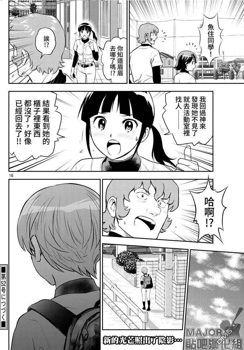 棒球大联盟2nd漫画,第243话16图